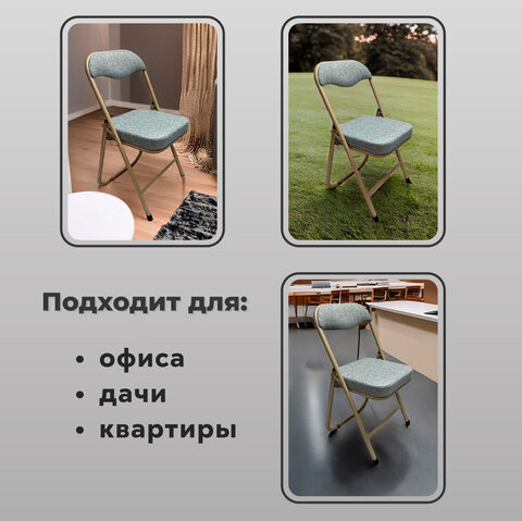 Стул складной для дома и офиса РС04К комфорт, бежевый перламутровый каркас, рогожка бежевая