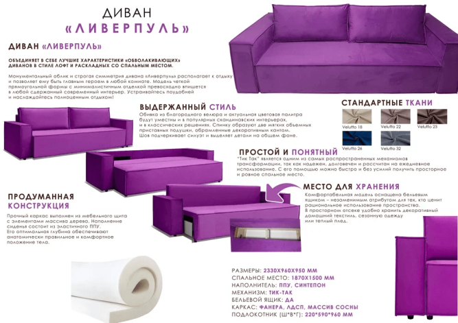 Диван ЛИВЕРПУЛЬ ПРЯМОЙ