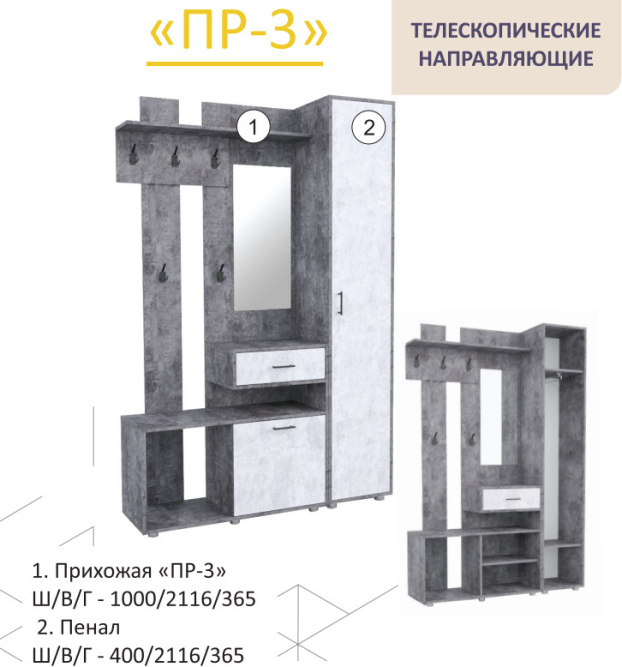 Прихожая ПР-3 Эста комплект