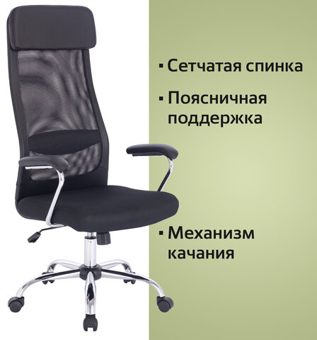 Кресло офисное BRABIX "Flight EX-540", хром, ткань TW, сетка, черное, 532515