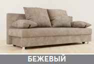 Диван Танго