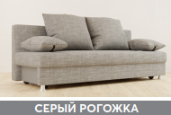 Диван Танго