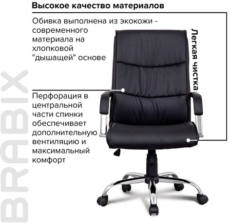 Кресло офисное BRABIX "Space EX-508", экокожа, хром, черное, 530860