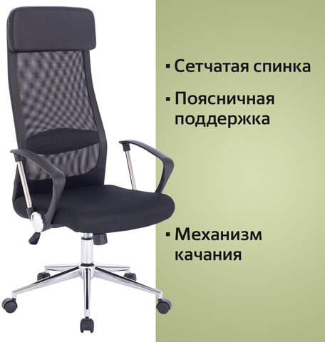 Кресло офисное BRABIX "Flight R EX-541", хром, ткань TW, сетка, черное, 532517