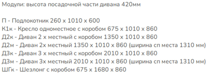 Модуль диван трехместный Арт-19