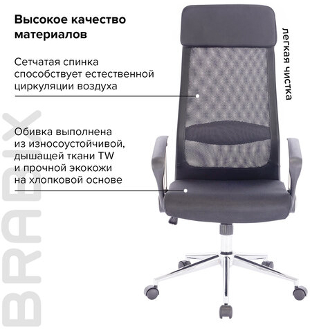 Кресло офисное BRABIX "Flight R EX-541", хром, ткань TW, сетка, черное/серое, 532518