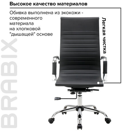 Кресло офисное BRABIX "Energy EX-509", экокожа, хром, черное, 530862