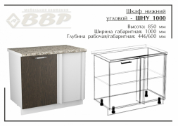 Шкаф нижний угловой - ШНУ-1000