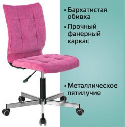 Кресло BRABIX "Stream MG-314", без подлокотников, пятилучие серебристое, ткань, малиновое, 532394, MG-314_532394