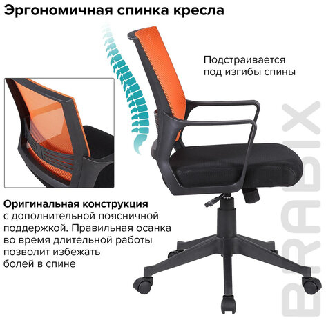 Кресло BRABIX " Balance MG-320", с подлокотниками, комбинированное черное/оранжевое, 531832