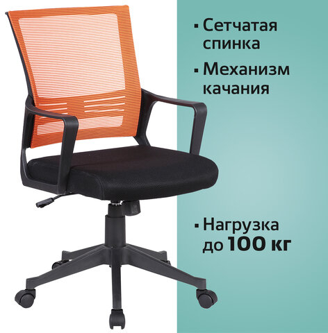 Кресло BRABIX " Balance MG-320", с подлокотниками, комбинированное черное/оранжевое, 531832