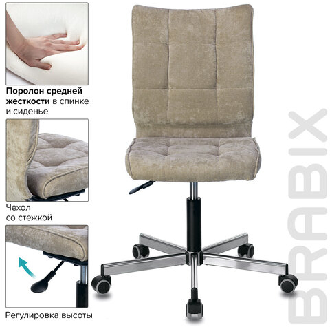 Кресло BRABIX "Stream MG-314", без подлокотников, пятилучие серебристое, ткань, песочное, 532396, MG-314_532396