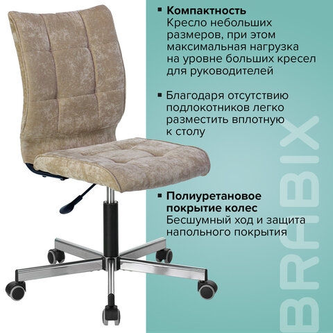 Кресло BRABIX "Stream MG-314", без подлокотников, пятилучие серебристое, ткань, песочное, 532396, MG-314_532396