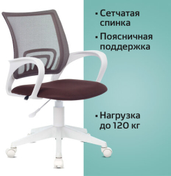 Кресло BRABIX "Fly MG-396W", с подлокотниками, пластик белый, сетка, коричневое, 532398, MG-396W_532398