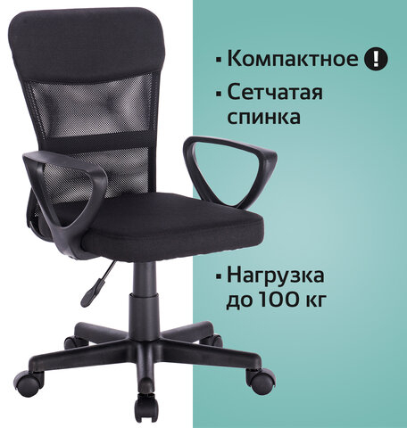 Кресло подростковое КОМПАКТНОЕ BRABIX "Jet MG-315", черное, 531839