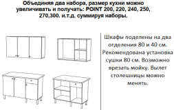 Кухня POINT 120