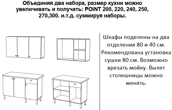 Кухня POINT 120