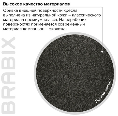Кресло из натуральной кожи BRABIX PREMIUM &quot;Phaeton EX-502&quot;, хром, черное, 530882