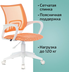 Кресло BRABIX "Fly MG-396W", с подлокотниками, пластик белый, сетка, оранжевое с рисунком "Giraffe", 532402, MG-396W_532402