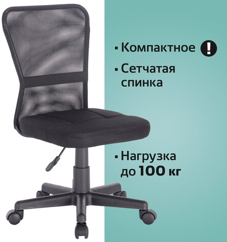 Кресло компактное BRABIX "Smart MG-313", без подлокотников, черное, 531843