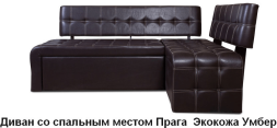 Кухонный угловой диван ПРАГА (со спальным местом)