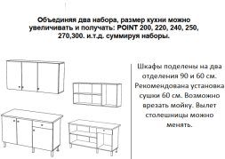 Кухня POINT 150