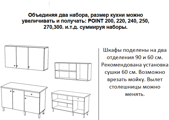 Кухня POINT 150