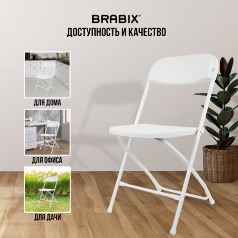 Стул складной BRABIX &quot;Golf CF-002&quot;, белый каркас, пластик белый, 532887