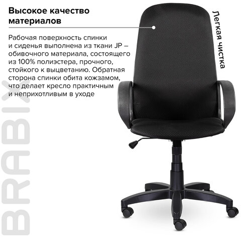 Кресло офисное BRABIX "Praktik EX-279", ткань JP/кожзам, черное, 532019