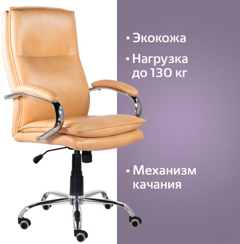 Кресло офисное BRABIX PREMIUM "Cuba EX-542", экокожа, бежевое, 532551