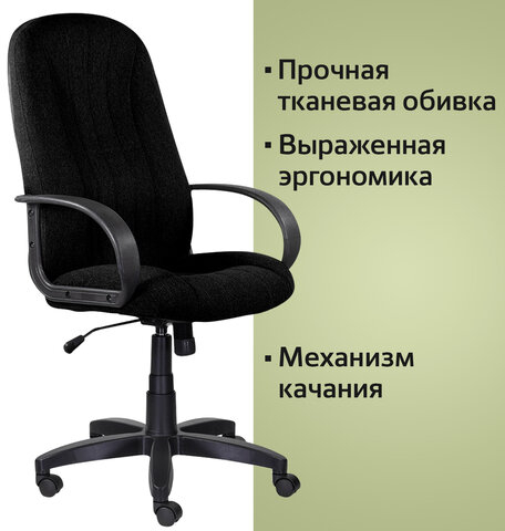 Кресло офисное BRABIX "Classic EX-685", ткань С, черное, 532022