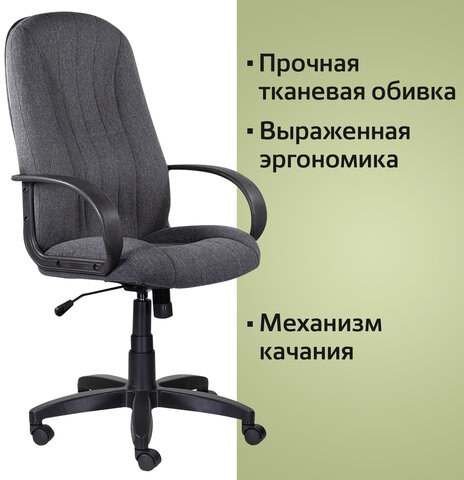 Кресло офисное BRABIX "Classic EX-685", ткань С, серое, 532023