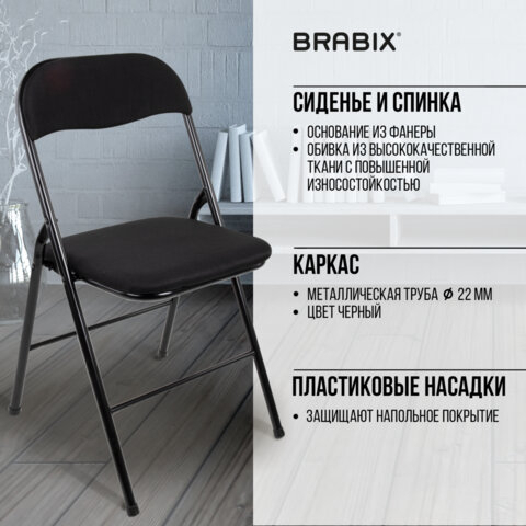 Стул складной BRABIX &quot;Golf CF-007&quot;, чёрный каркас, чёрная ткань, 532892