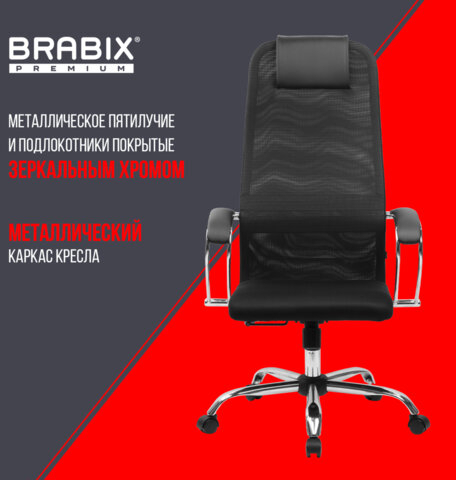 Кресло BRABIX PREMIUM "Ultimate EX-800" хром, плотная двойная сетка Х2, черное, 532911