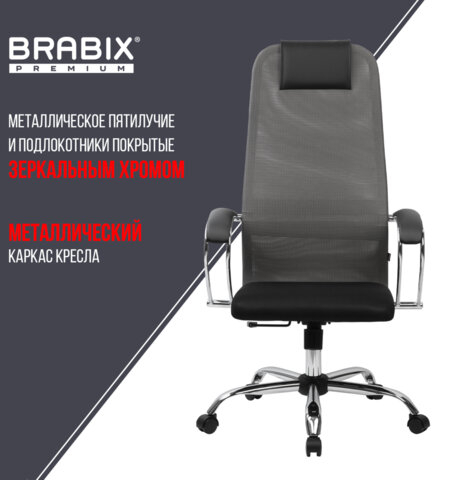 Кресло офисное BRABIX PREMIUM "Ultimate EX-800" хром, плотная двойная сетка Х2, черное/серое, 532912