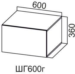 Шкаф навесной Ш600г/360/546 Стайл