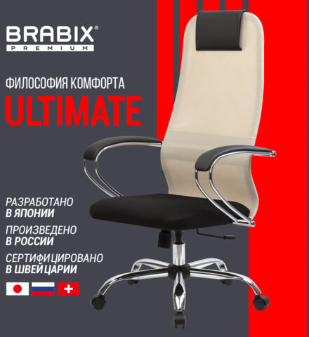Кресло офисное BRABIX PREMIUM "Ultimate EX-800" хром, плотная двойная сетка Х2, черное/бежевое, 532913
