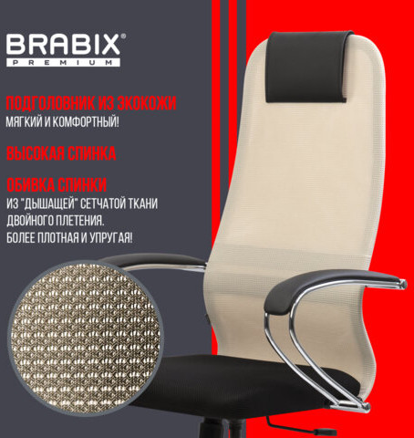 Кресло офисное BRABIX PREMIUM "Ultimate EX-800" хром, плотная двойная сетка Х2, черное/бежевое, 532913