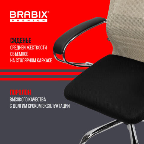 Кресло офисное BRABIX PREMIUM "Ultimate EX-800" хром, плотная двойная сетка Х2, черное/бежевое, 532913