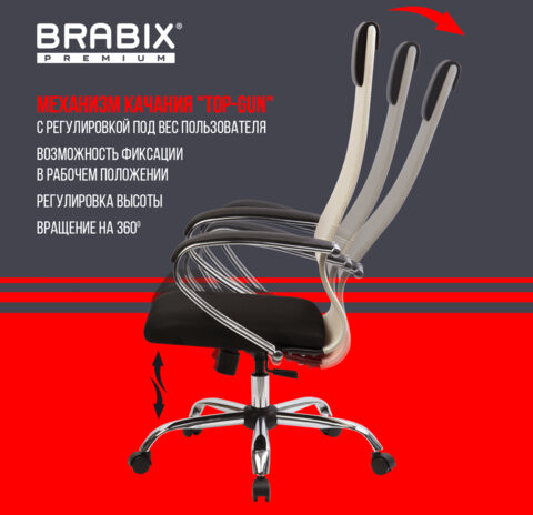 Кресло офисное BRABIX PREMIUM "Ultimate EX-800" хром, плотная двойная сетка Х2, черное/бежевое, 532913