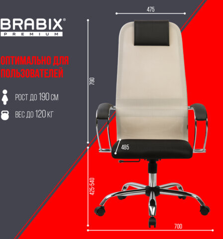 Кресло офисное BRABIX PREMIUM "Ultimate EX-800" хром, плотная двойная сетка Х2, черное/бежевое, 532913