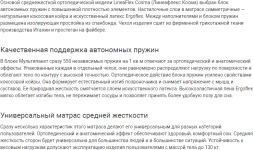 Матрас Cosma (Косма)