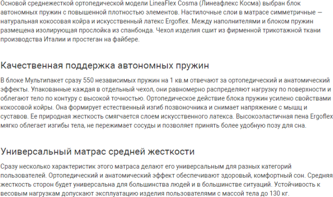 Матрас Cosma (Косма)