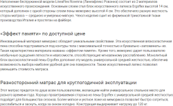 Матрас Rovenna (Ровэнна)