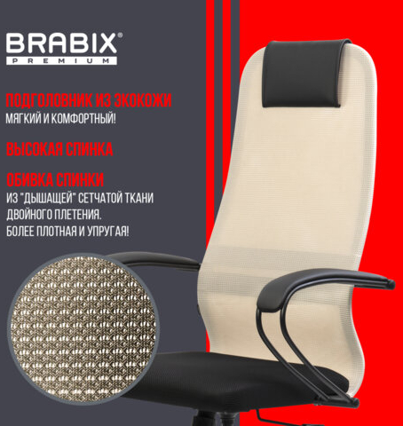 Кресло BRABIX PREMIUM "Ultimate EX-800" пластик, плотная двойная сетка Х2, черное/бежевое, 532916