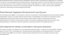 Матрас Donata (Доната)