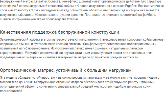 Матрас Donata (Доната)