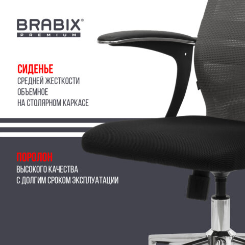 Кресло офисное BRABIX PREMIUM "Ultimate EX-801" хром, плотная двойная сетка Х2, черное/серое, 532918