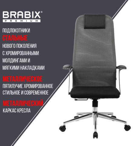Кресло офисное BRABIX PREMIUM "Ultimate EX-801" хром, плотная двойная сетка Х2, черное/серое, 532918