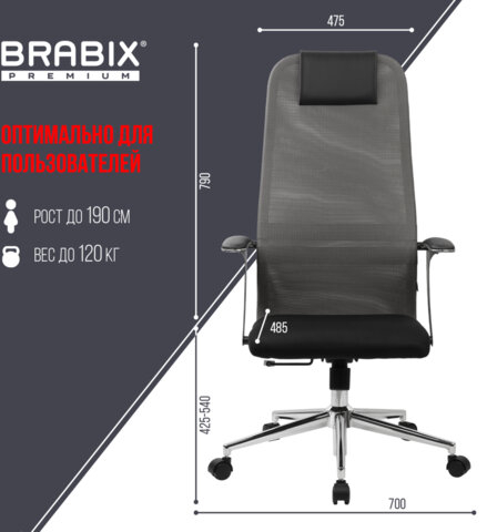 Кресло офисное BRABIX PREMIUM "Ultimate EX-801" хром, плотная двойная сетка Х2, черное/серое, 532918